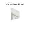 OP2-ZASL-P-SM-BI-01 Заглушка для PROFIL TRI-LINE MINI правая fi 3,5mm, белая
