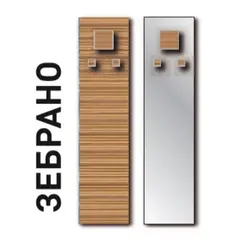 ta 2090-92 Зеркало-вешалка "Зебрано", комплект