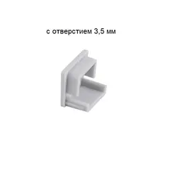 OP2-ZASL-13x14-SZ-01 Заглушка для PROFIL LINE с отверстием fi 3,5mm, серая