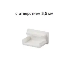 OP2-ZASL-7X14-BI-01W Заглушка для PROFIL LINE MINI с отверстием fi 3,5mm, белая