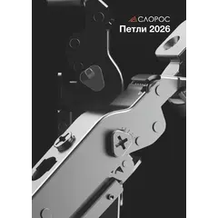 Слорос &mdash; Петли Т800 V3