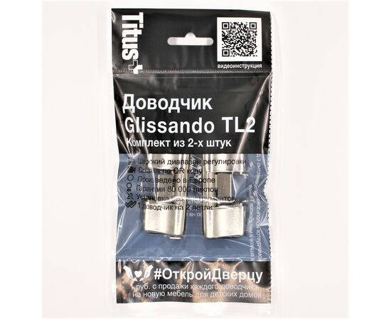 951-0X94-050-00-K1 К-т из 2 шт Демпфер петли Glissando TL3 - 8