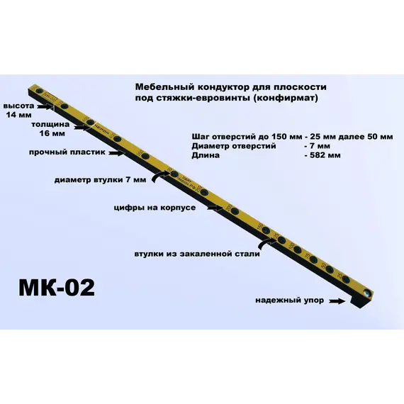 МК-02 Мебельный кондуктор торцевой шаг 25/50, диаметр втулки 7 мм, под плиту 16 мм подходит для установки шкантов 7х30 - 2