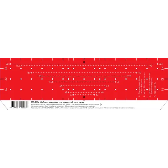 989-1516 Шаблон для разметки отверстий под ручки