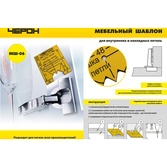 МШ-06 Шаблон для мебельных петель, внутренних и накладных, с чашкой 35 мм - 1