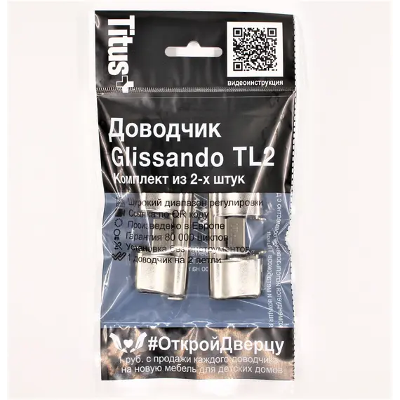 951-0X94-050-00-K1 К-т из 2 шт Демпфер петли Glissando TL3 - 2