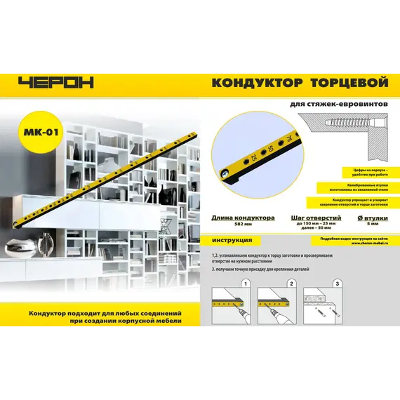 МК-01 Мебельный кондуктор торцевой, шаг 25/50, диаметр втулки 5 мм, под плиту 16 мм - 2