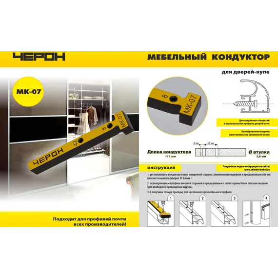 МК-07 Мебельный кондуктор для сверления отверстий в алюминиевых ручках дверей-купе - 2