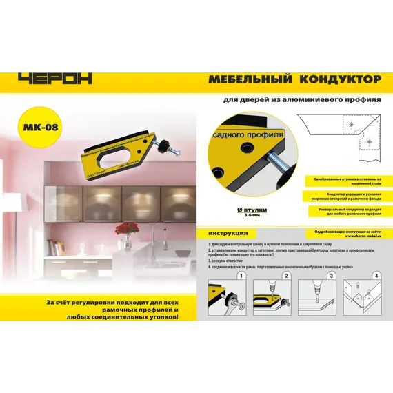МК-08 Мебельный кондуктор для сборки фасадов из рамочного фасадного алюминиевого профиля - 1