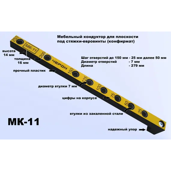 МК-11 Мебельный кондуктор укороченный шаг 25/50 диаметр втулки 7 мм можно ставить шканты 7х30 - 1