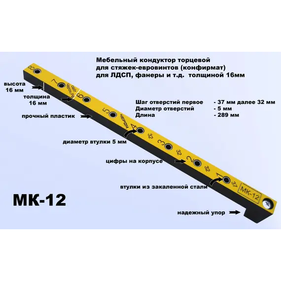 МК-12 Мебельный кондуктор укороченный система "32" диаметр втулки 5 мм - 1