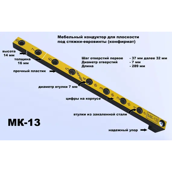 МК-13 Мебельный кондуктор укороченный система "32" диаметр втулки 7 мм можно ставить шканты 7х30 - 1