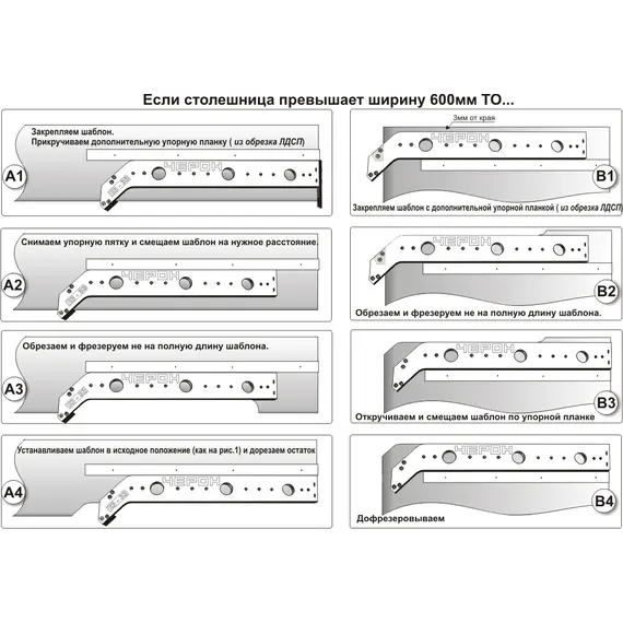 ЕЗ-33 Шаблон для "еврозапила" столешниц, шириной от 600 до 1300мм - 3