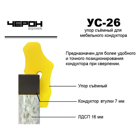 УС-26 Упор для кондуктора втулки 7 мм (для плиты 16 мм) - 2