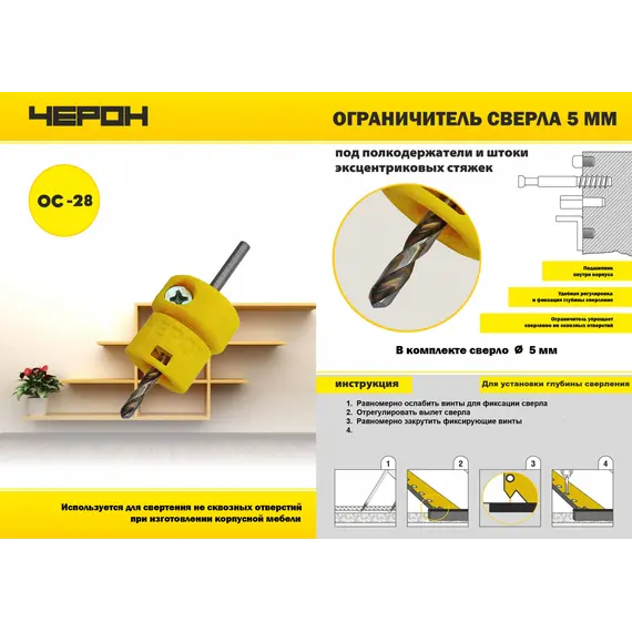 ОС-28 Ограничитель сверла 5 мм с подшипником - 3