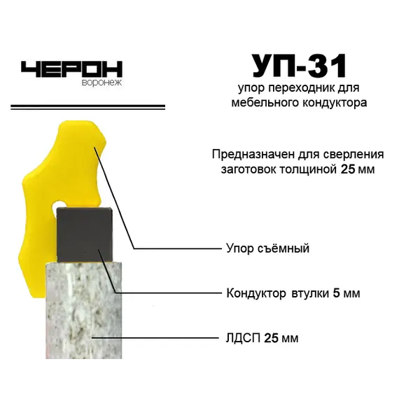УП-31 Упор переходник для кондуктора втулки 5 мм (для плиты 25 мм) - 2