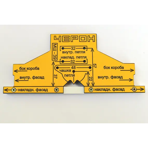 МШ-39 Мебельный шаблон для внутренних и накладных петель