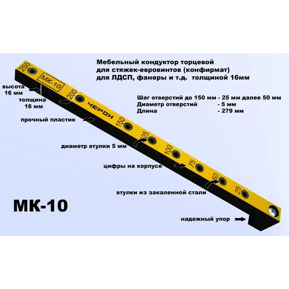 МК-10 Мебельный кондуктор укороченный шаг 25/50 диаметр втулки 5 мм - 1