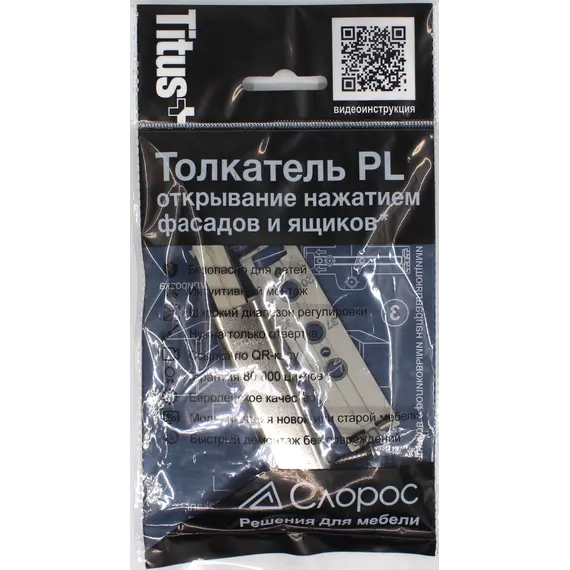 Толкатель Titus Push Latch система открытия нажатием c прямой пластиной c 2 винтами и 2 шурупами. Арт: 915-0X59-381-K2-DIY-4 - 2